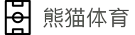 熊猫体育「中国」官方网站-‌PANDASPORTS